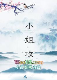 小姐攻(futa、gl)的后续