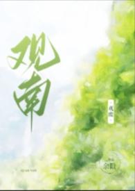 观南(父女)by余戳