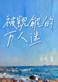 被觊觎的属下