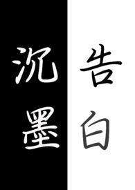 沉墨告白glfuta