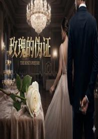 玫瑰的原型是谁