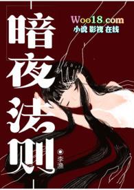 暗夜的法则