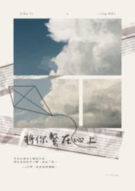 将我带在你手上如戳记