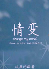 情变夜奔谢澈免费阅读