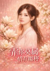 歌词中有非你莫属的是什么歌