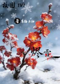 烬殇主角
