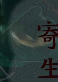 寄生虫多达6000条的生物