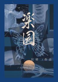 病娇骨科原耽文