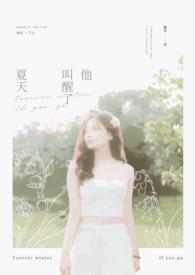 叫醒你叫醒他春天的脸