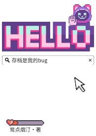 存档吧什么意思