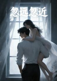 歌词我们之间的距离好像忽远忽近