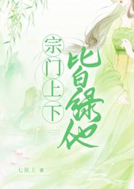 宗门人都很护短的