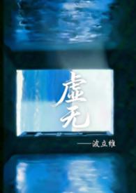 虚无骨科1v1全文免费笔趣阁