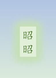 昭昭骨科姐弟九零年代最新章节列表