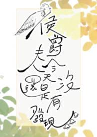 侯爵夫人的英文