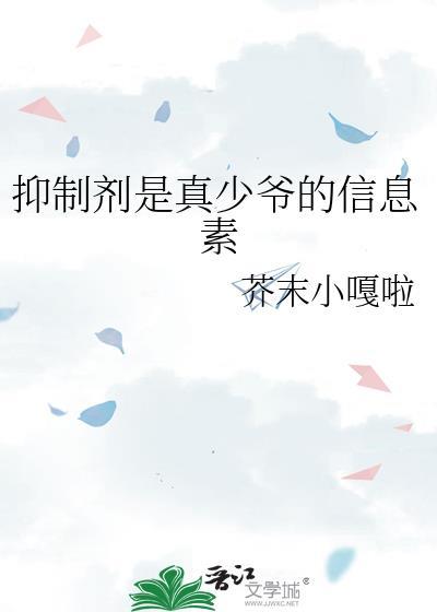 抑制剂的