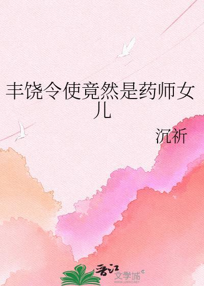丰饶是什么