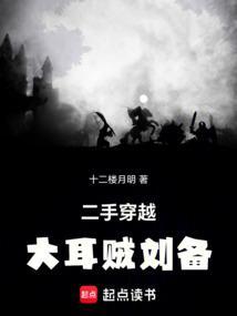 刘备为什么会叫大耳贼