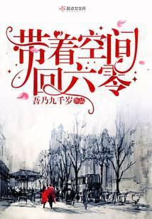 重生过去有空间有声
