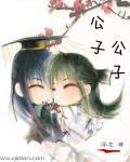 公子公子r18车道具