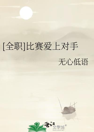 全职高手职业比赛