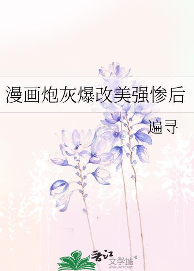 炮灰的美貌