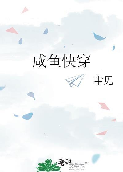 咸鱼快穿安宁