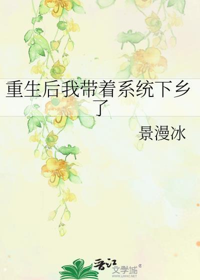 重生带着系统成大佬