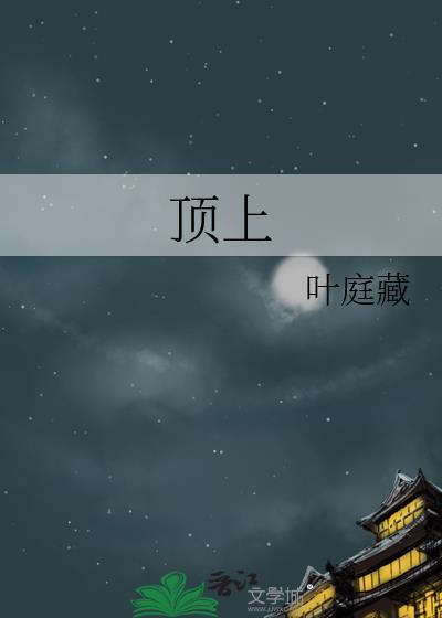 顶上吊顶是一线品牌吗