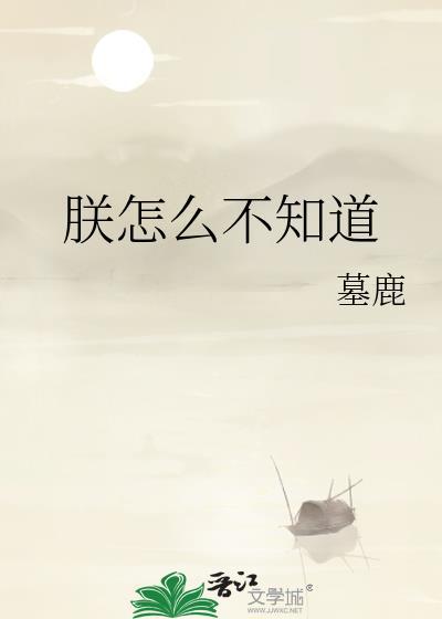 朕知晓了