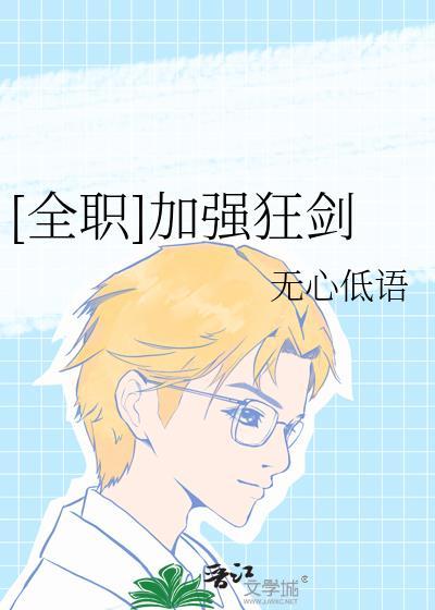 狂剑士 全职高手