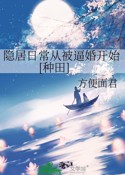 隐居系统