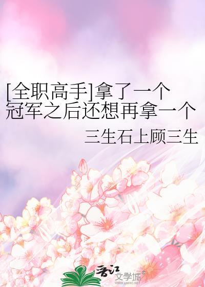 全职高手在线阅读