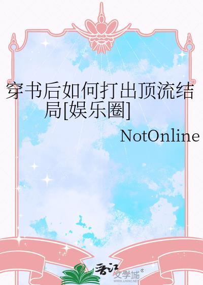 穿书后如何抢救世界观