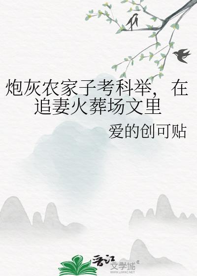 炮灰农女的