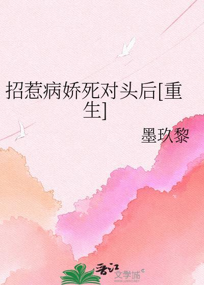 招惹病娇少年后 明火执仗