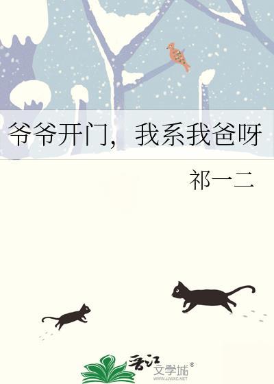 爷爷我回来了