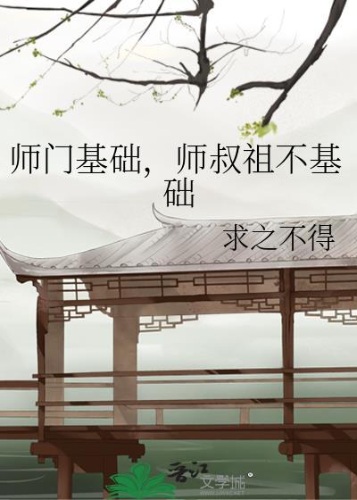 师门弟子