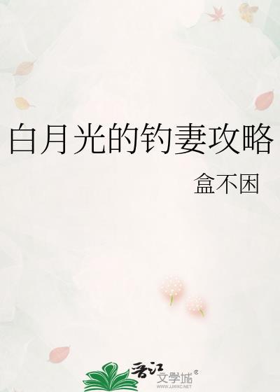 白月光是钓系美人