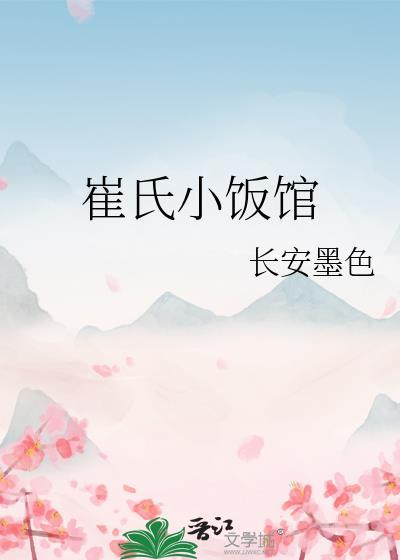 崔氏炒鸡店(奎园店)怎么样