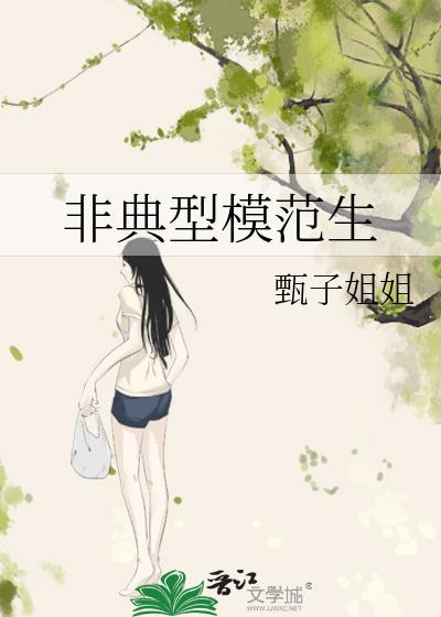 非典型和典型