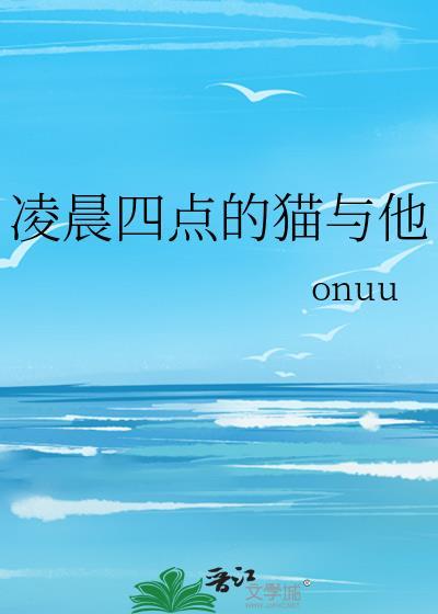 猫凌晨4点多一直叫怎么办