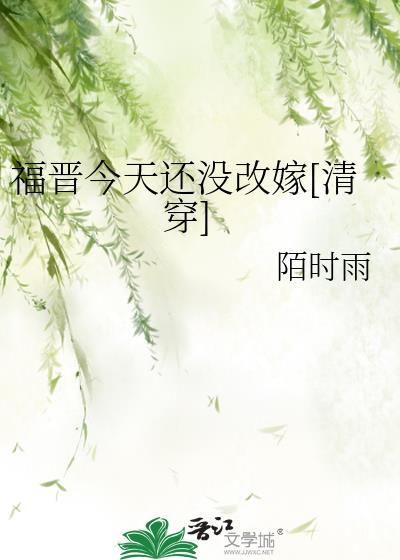 福晋很爆躁