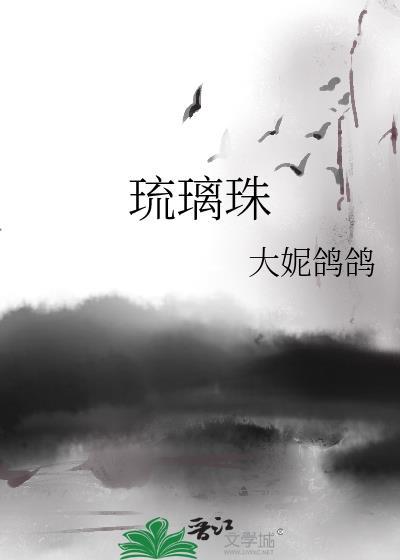 琉璃珠是什么材质
