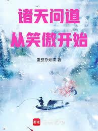 诸天武道从笑傲开始