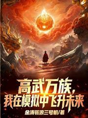 高武综漫开武馆