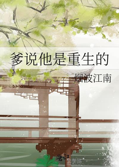 重生爹爹是将军的