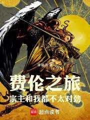 费伦奇 百度百科