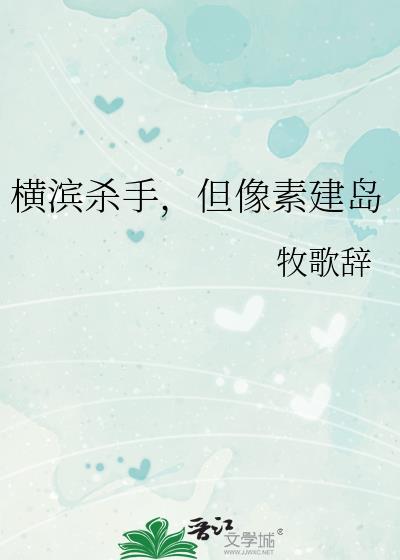 但像素建岛by牧歌辞