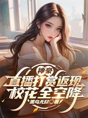 网络神豪打赏直播有关的